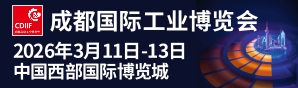 2026成都國(guó)際工業(yè)博覽會(huì)