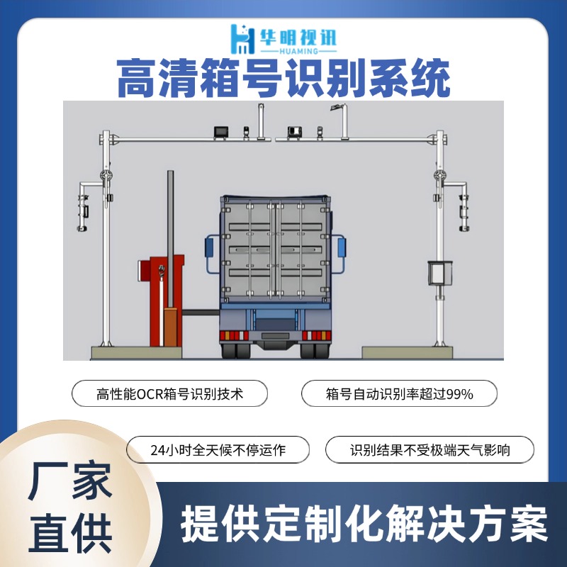 堆場集裝箱號碼識別系統(tǒng)：智能識別，精準(zhǔn)高效