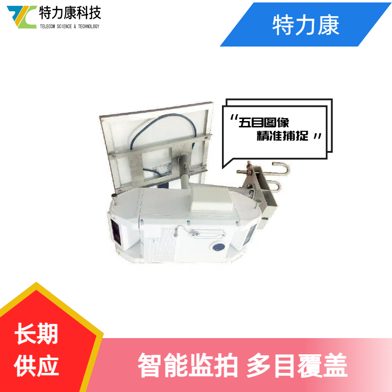 TLKS-PMG-PV500桿塔智能五目監(jiān)控一體機、多鏡頭圖像監(jiān)拍裝置