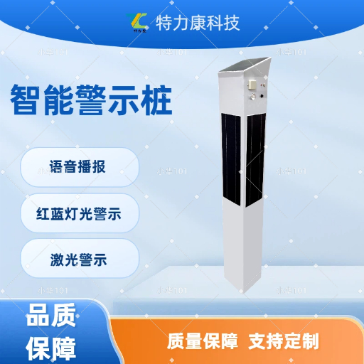 TLKS - PAZ01電子智能標志樁 電纜通道外部態(tài)勢感知樁